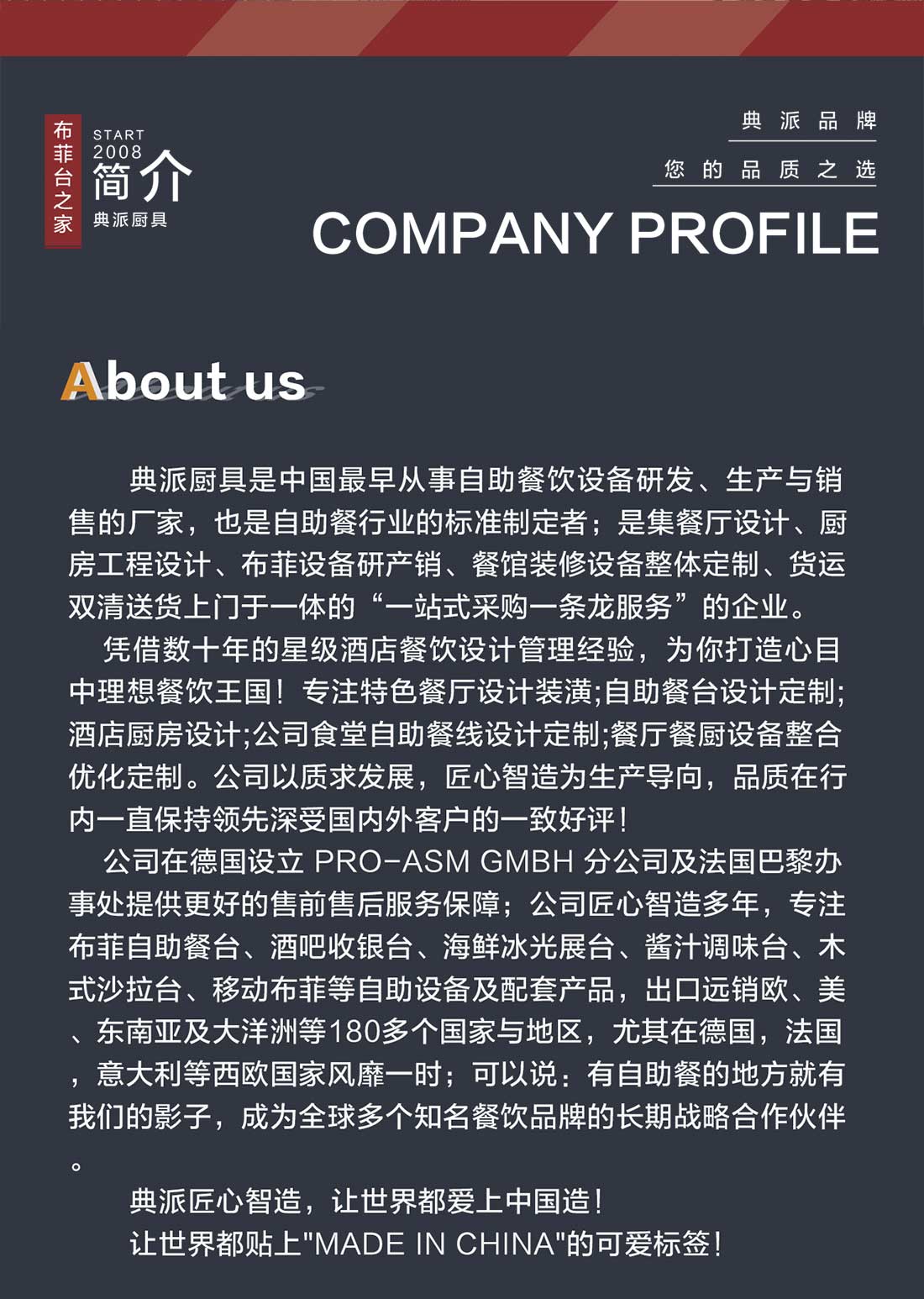 典派自助餐台厂家介绍-典派国际