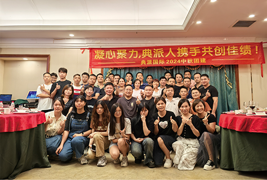 典派国际——职工团建活动记录1