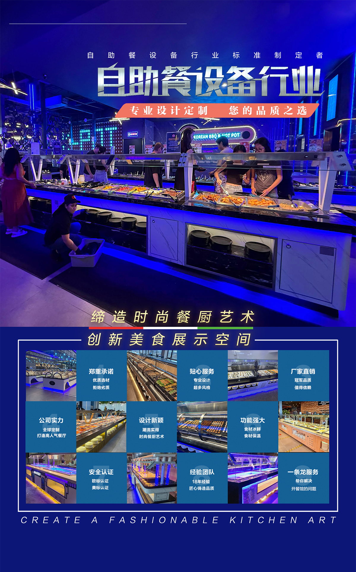 01自助餐设备行业总览
