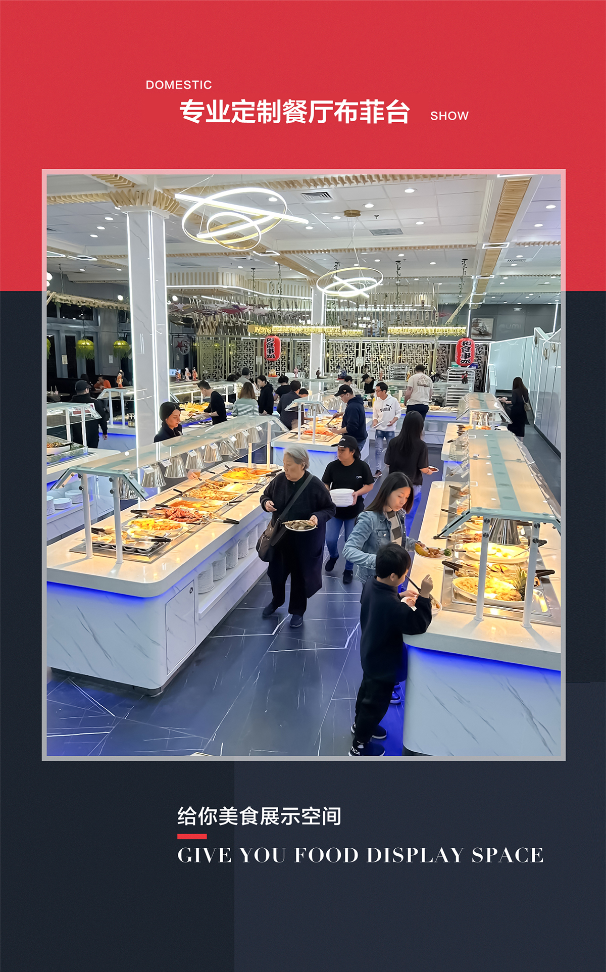 03典派专业定制自助餐台布菲台